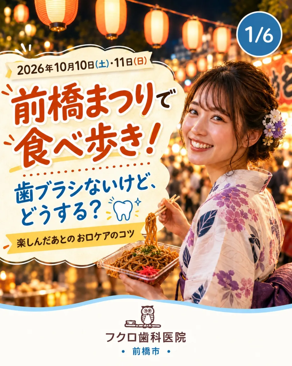 10月10日(土)・11日(日)は、前橋まつり🏮
