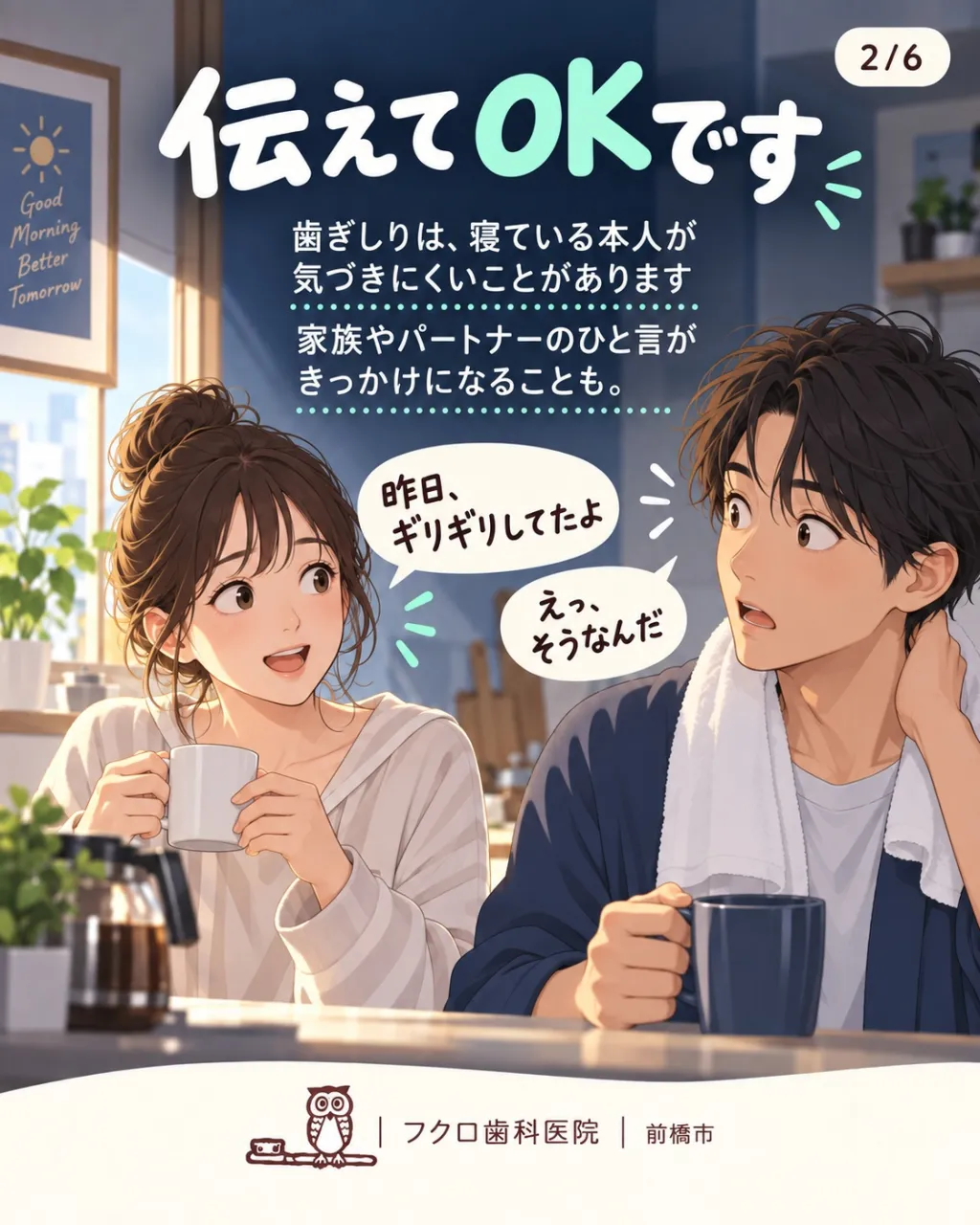 「昨日、歯ぎしりしてたよ」