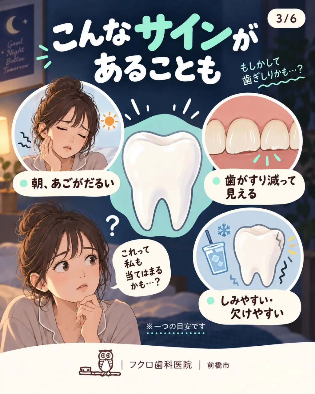 「昨日、歯ぎしりしてたよ」