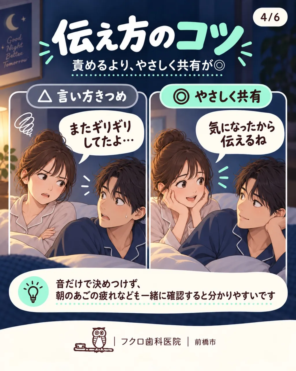 「昨日、歯ぎしりしてたよ」