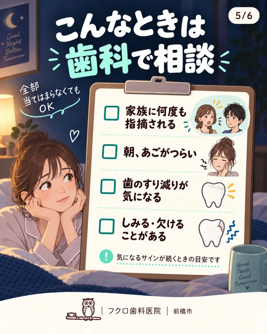 「昨日、歯ぎしりしてたよ」