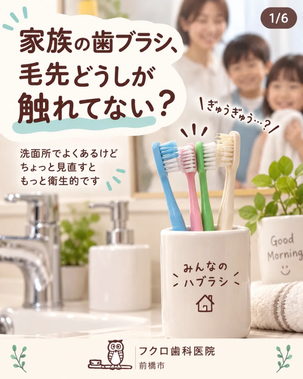 家族の歯ブラシ、洗面所で“ぎゅうぎゅう”になっていませんか?