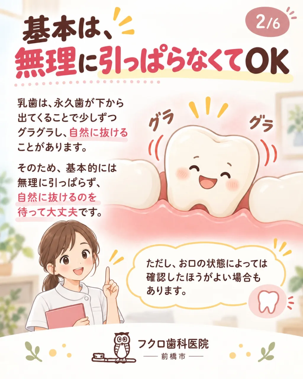 乳歯がグラグラしてきたとき、