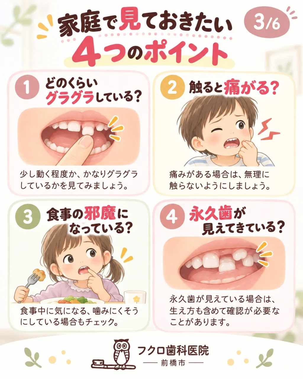 乳歯がグラグラしてきたとき、