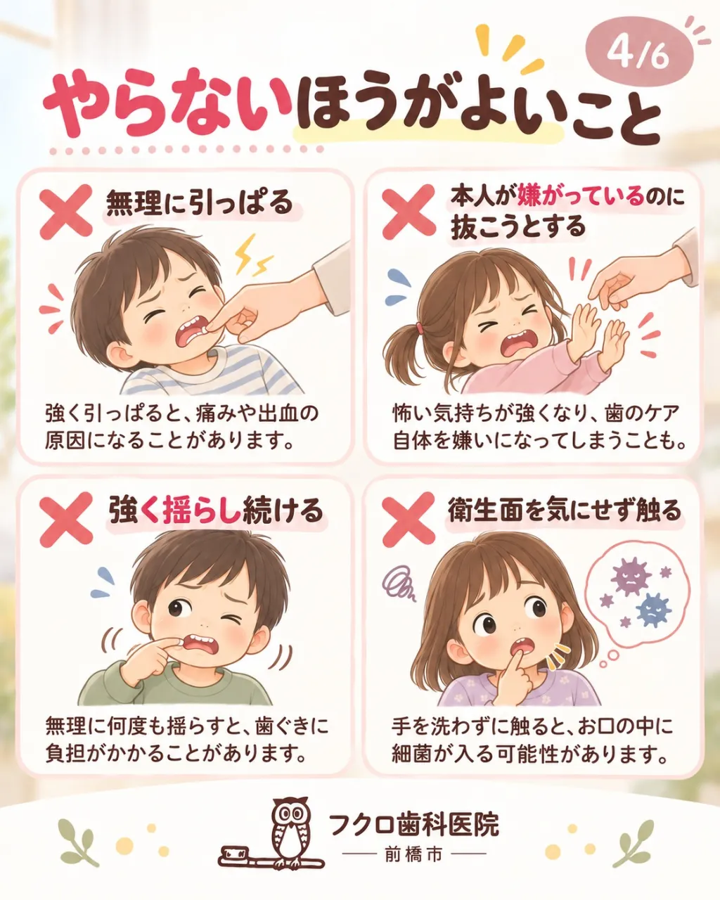 乳歯がグラグラしてきたとき、