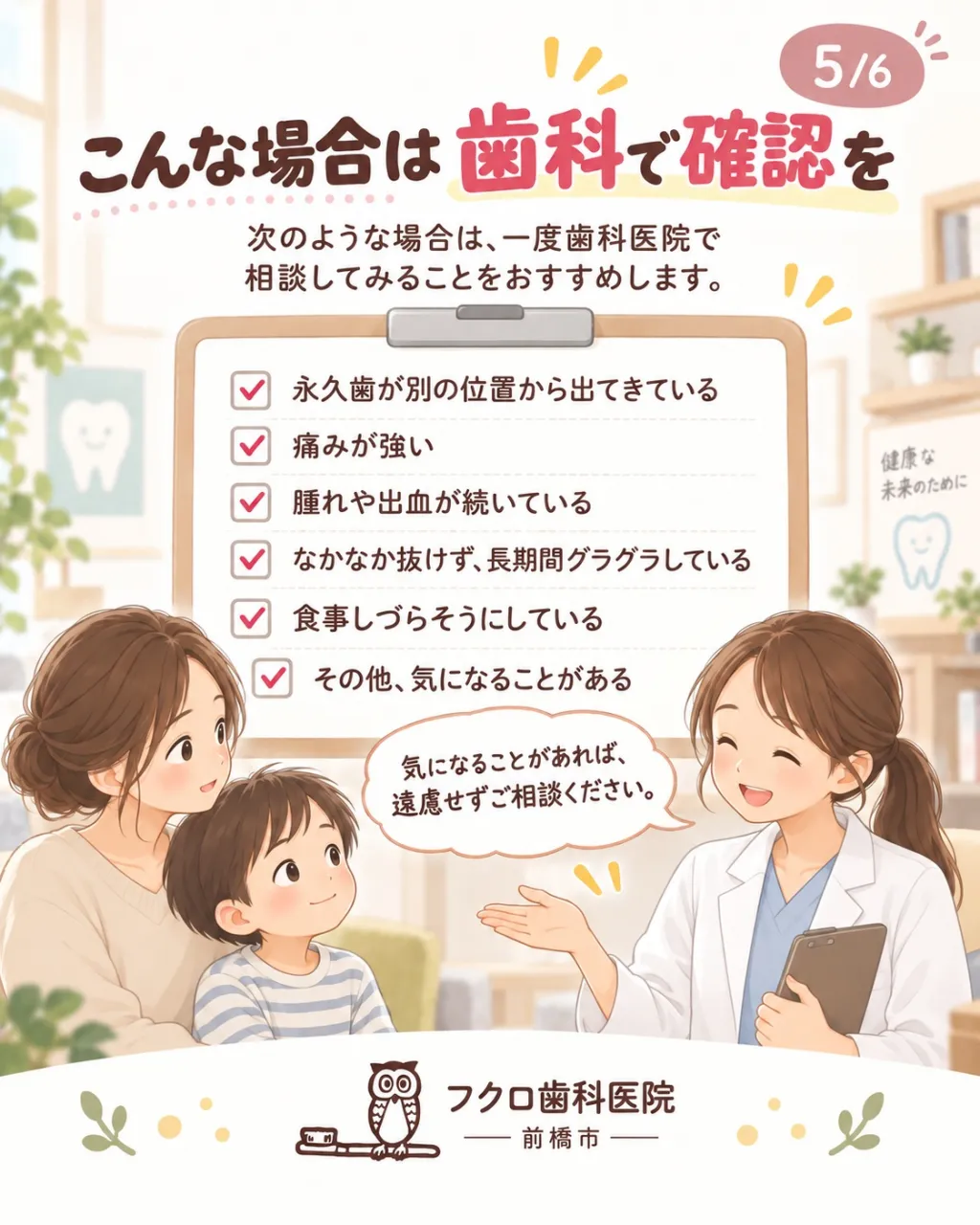 乳歯がグラグラしてきたとき、