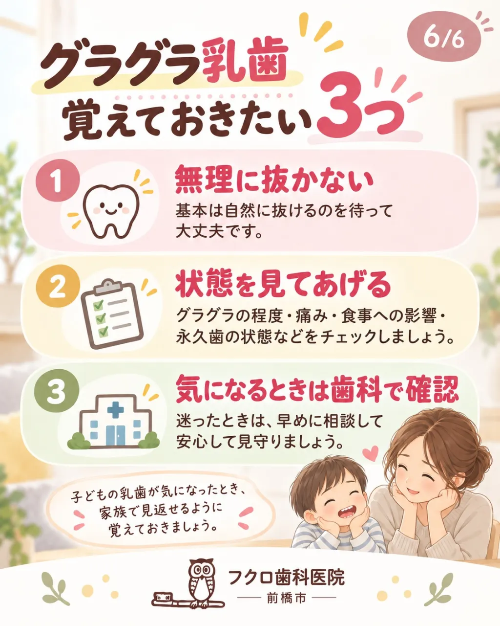 乳歯がグラグラしてきたとき、
