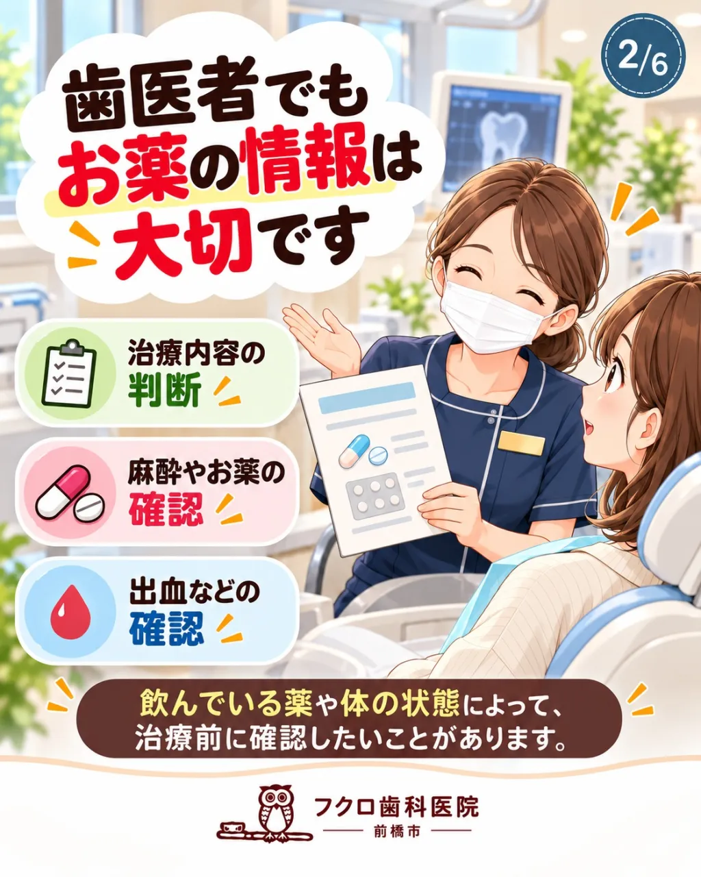 「歯医者なのに、お薬手帳?」
