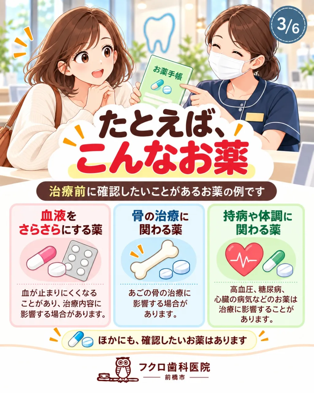 「歯医者なのに、お薬手帳?」