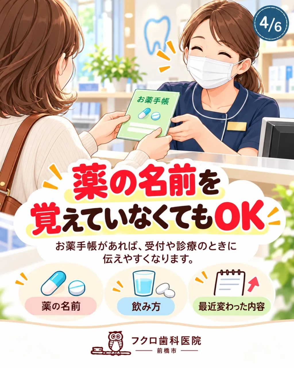 「歯医者なのに、お薬手帳?」