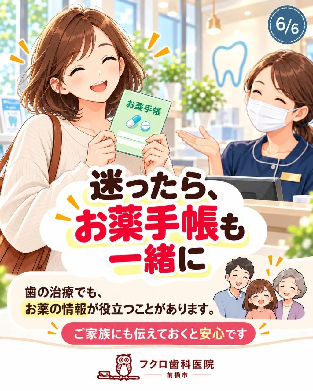 「歯医者なのに、お薬手帳?」