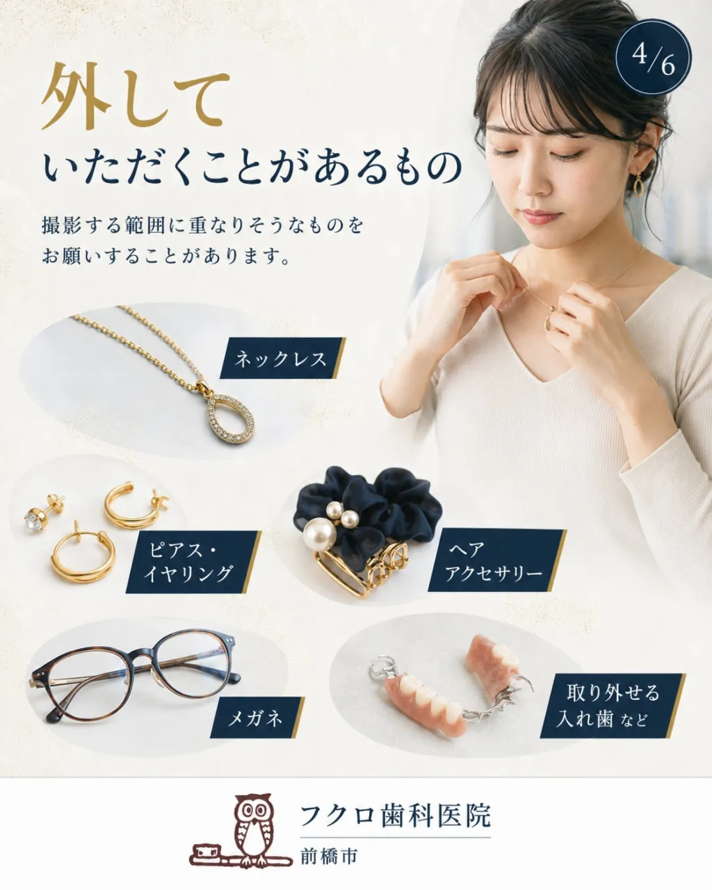 「歯のレントゲンなのに、ネックレスやピアスまで外すの?」