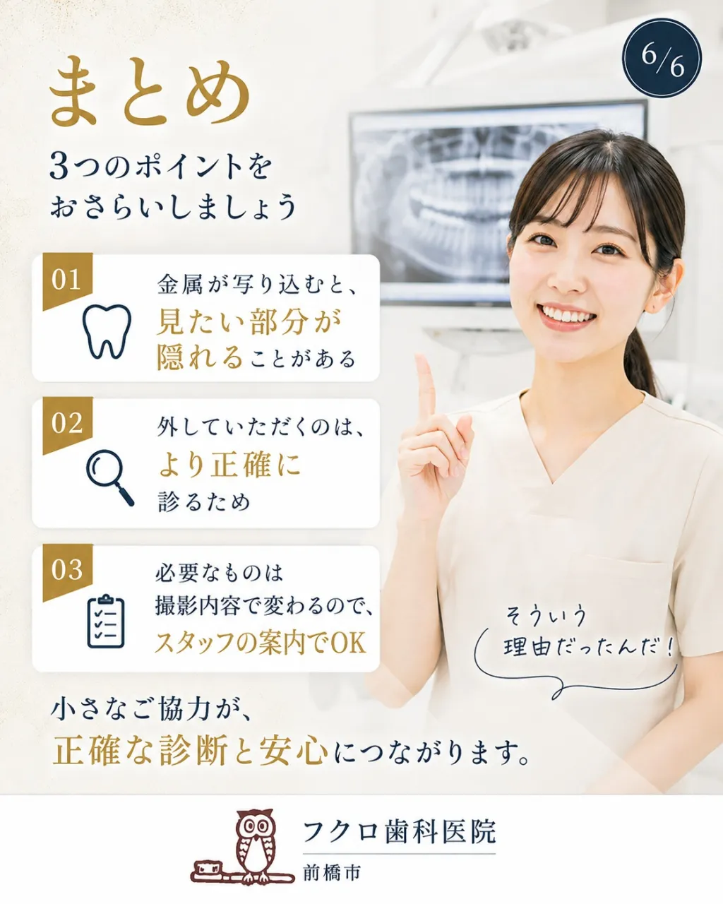 「歯のレントゲンなのに、ネックレスやピアスまで外すの?」