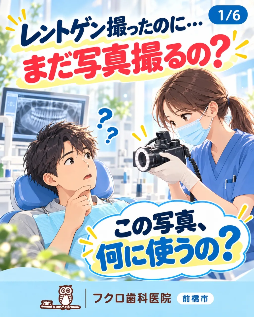 歯医者でレントゲンを撮ったあと、