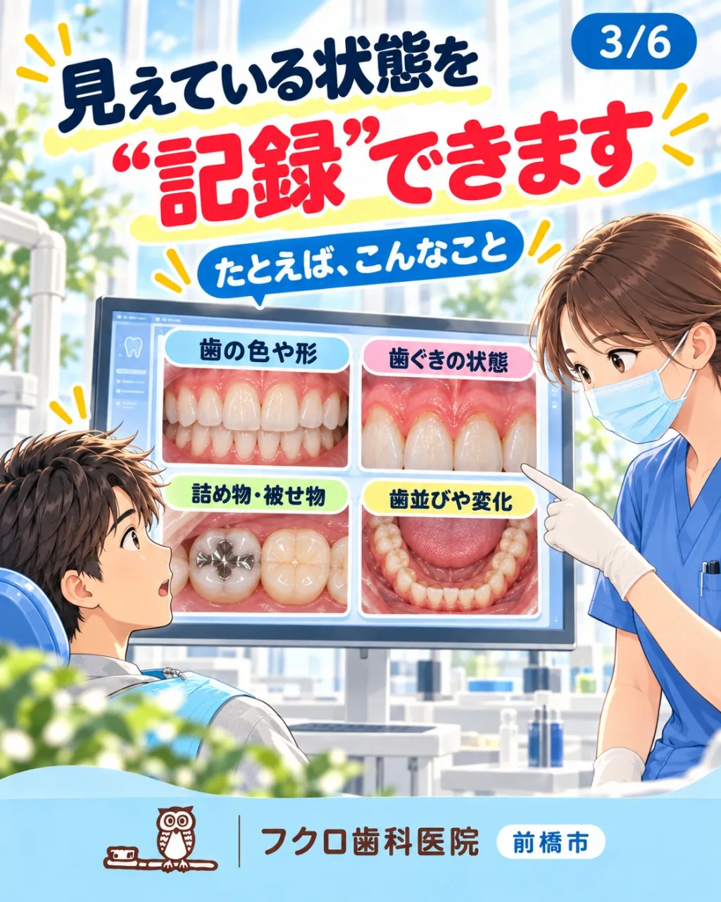 歯医者でレントゲンを撮ったあと、