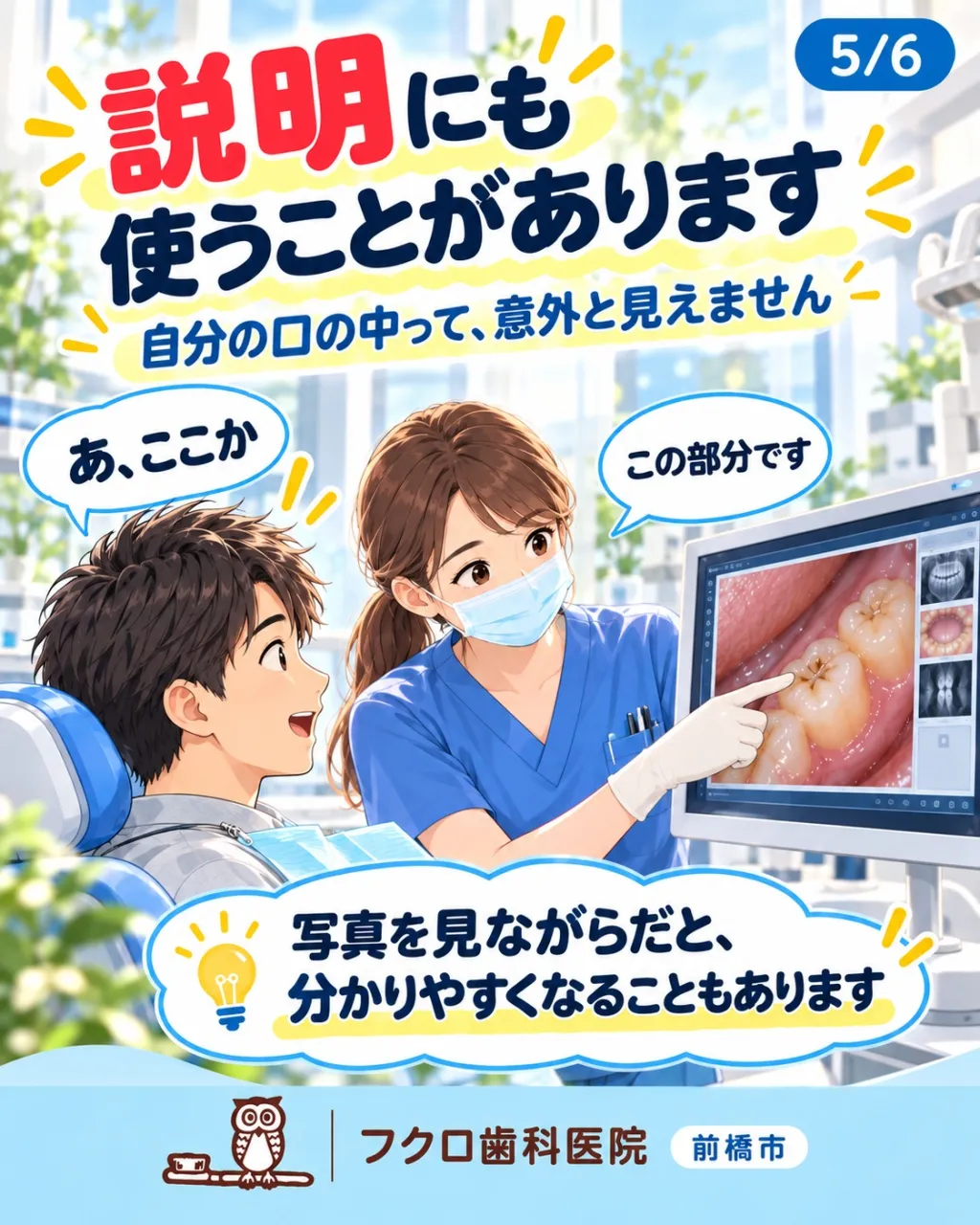 歯医者でレントゲンを撮ったあと、