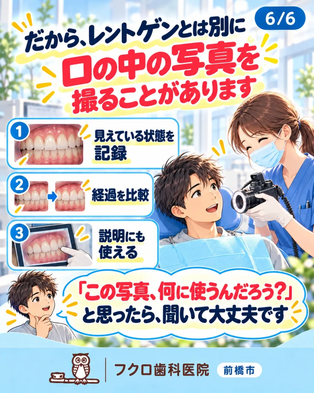歯医者でレントゲンを撮ったあと、