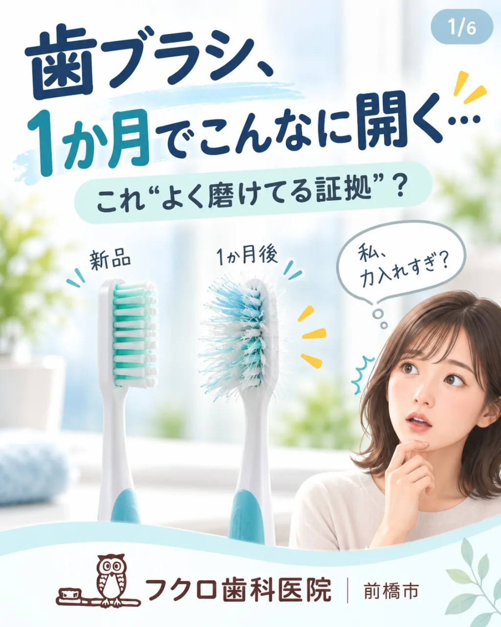 歯ブラシ、1か月で毛先がパッと開いていませんか？