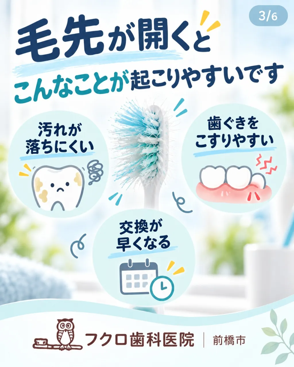 歯ブラシ、1か月で毛先がパッと開いていませんか？