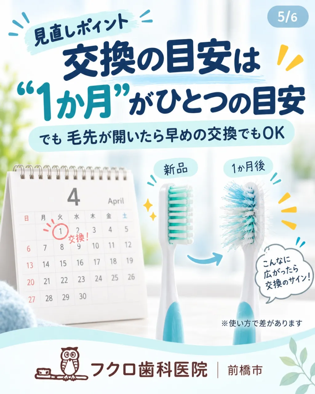 歯ブラシ、1か月で毛先がパッと開いていませんか？