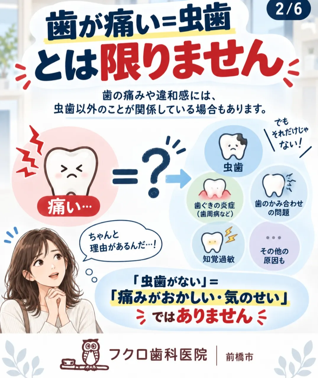「虫歯はありません」と言われたのに、まだ歯が痛い。