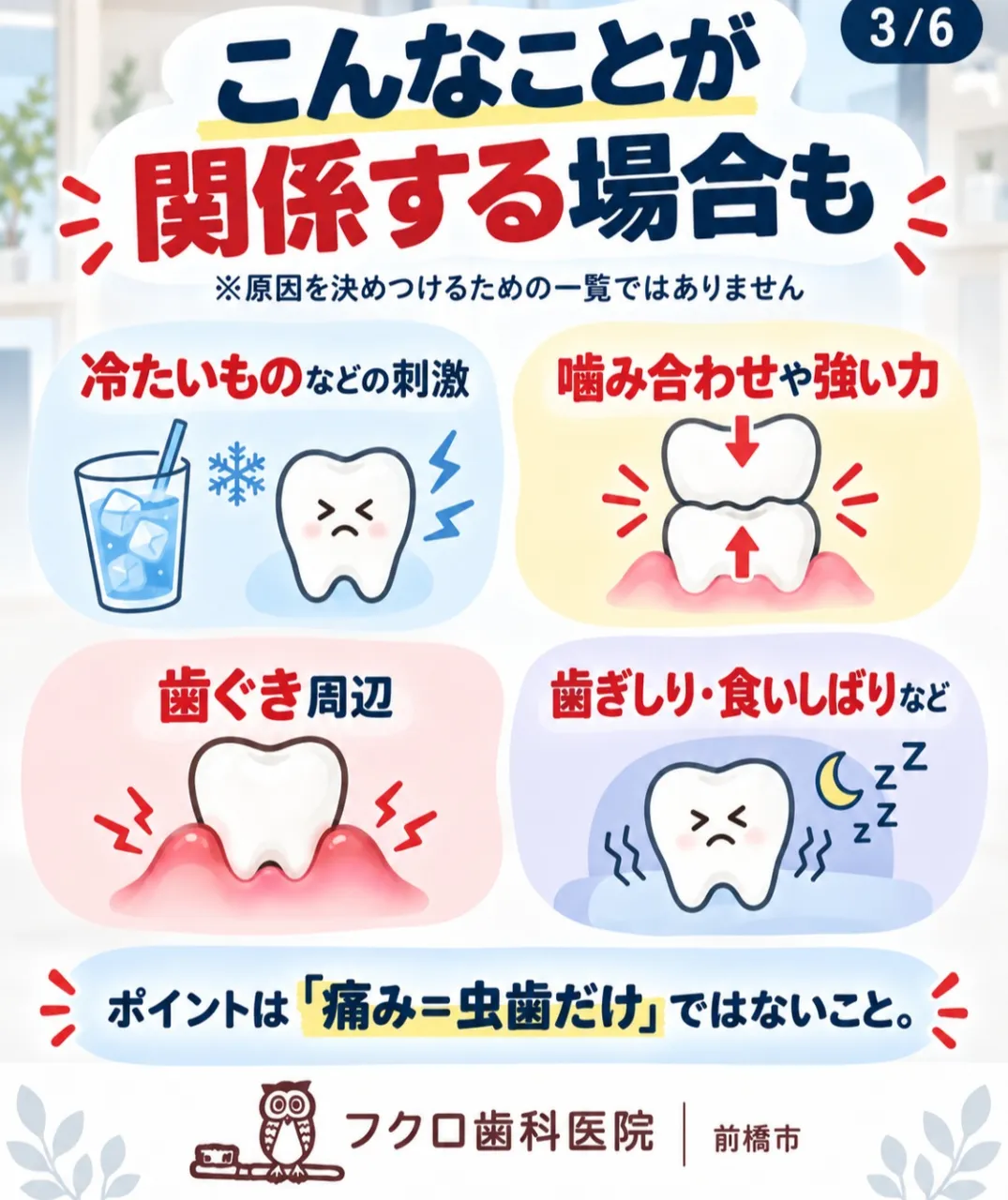 「虫歯はありません」と言われたのに、まだ歯が痛い。