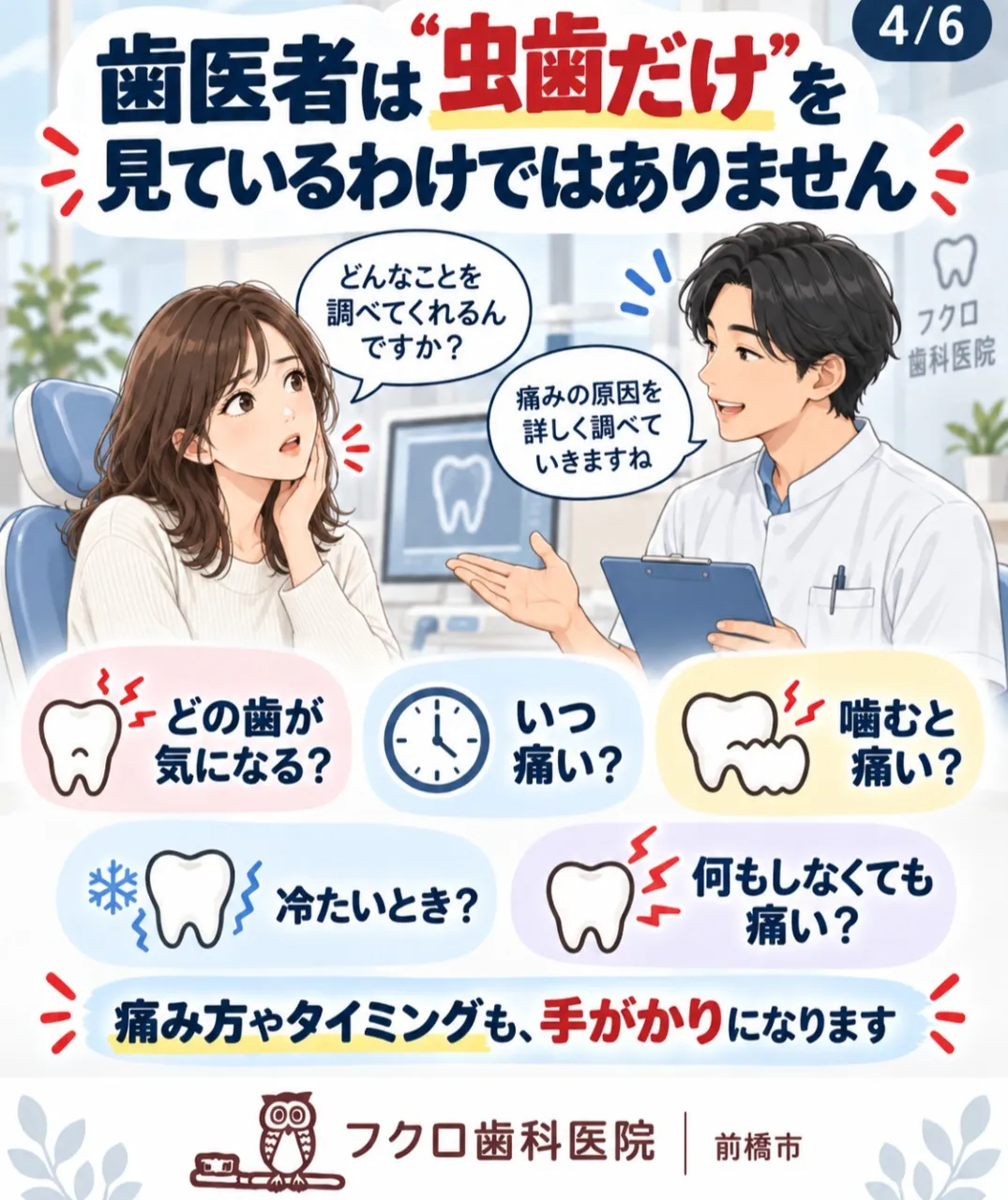 「虫歯はありません」と言われたのに、まだ歯が痛い。