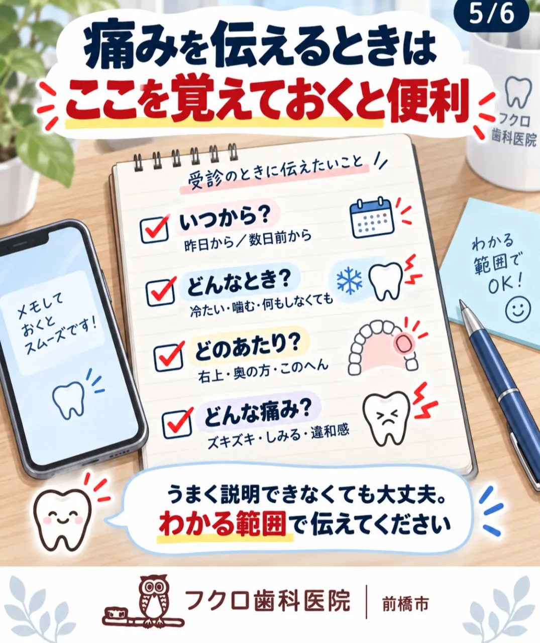 「虫歯はありません」と言われたのに、まだ歯が痛い。