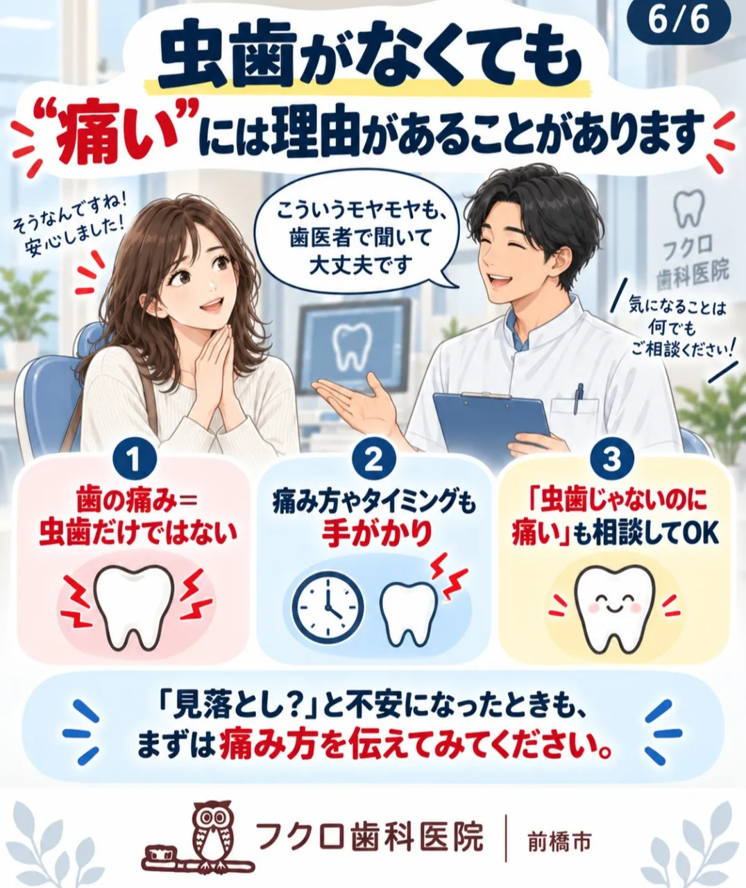 「虫歯はありません」と言われたのに、まだ歯が痛い。