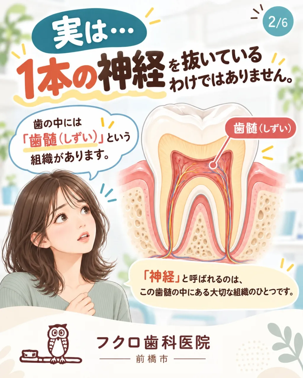 「歯の神経を取ります」と言われると、