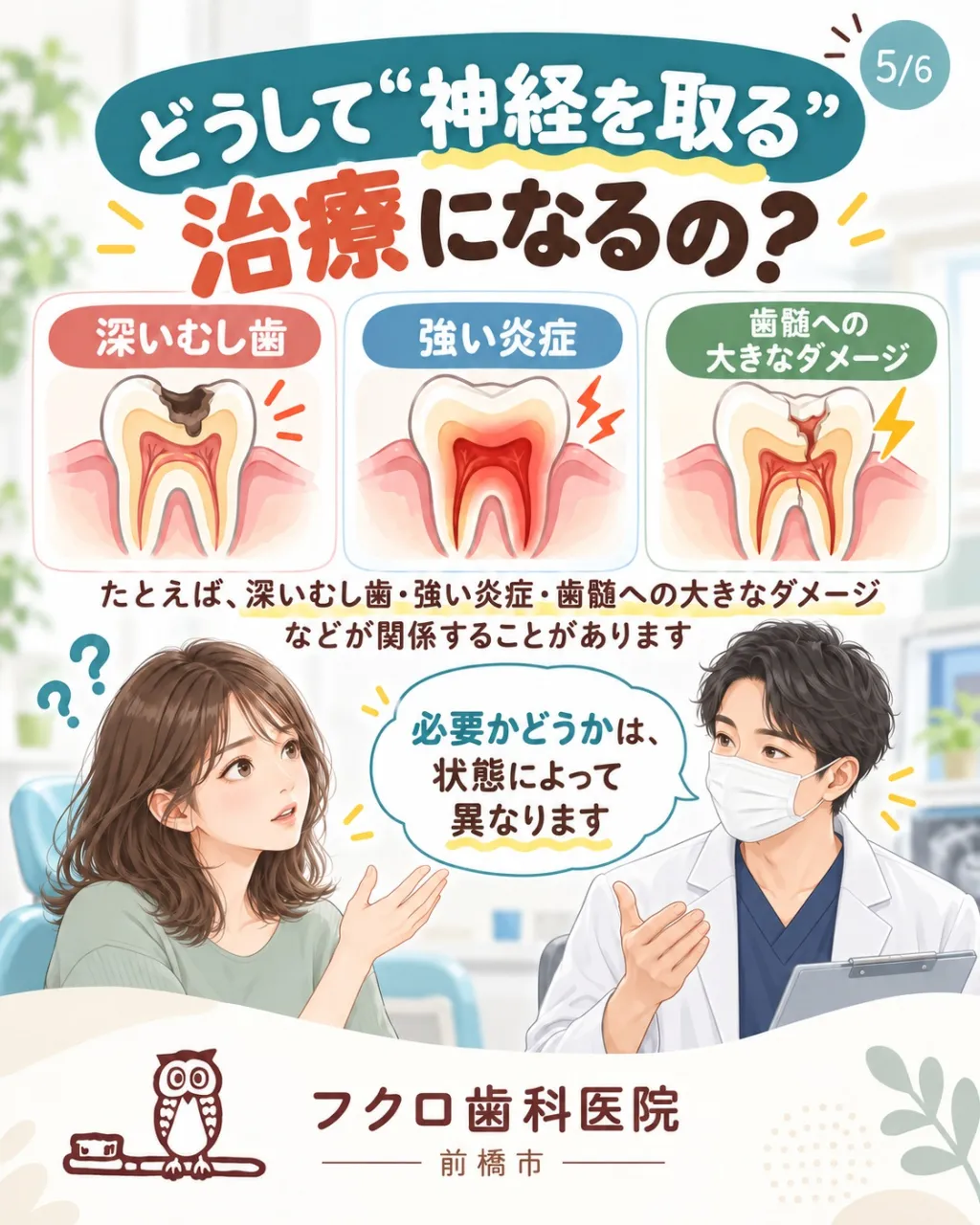 「歯の神経を取ります」と言われると、
