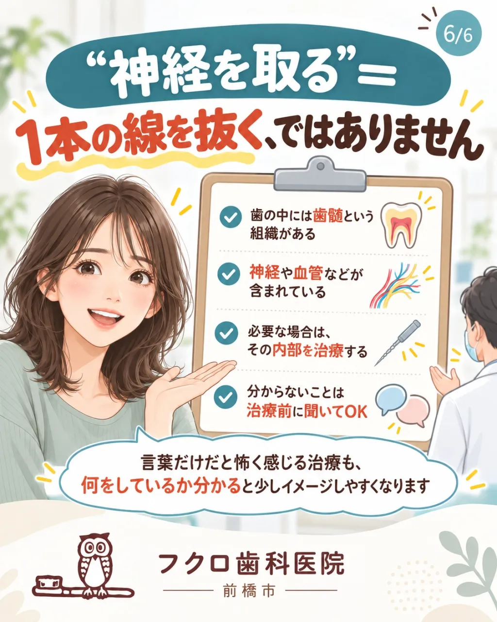 「歯の神経を取ります」と言われると、