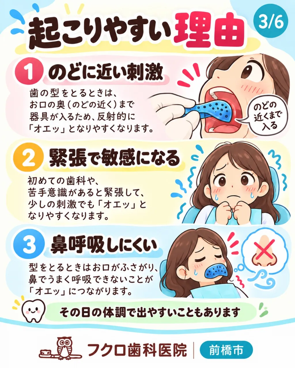 「歯型をとりますね」と言われると、