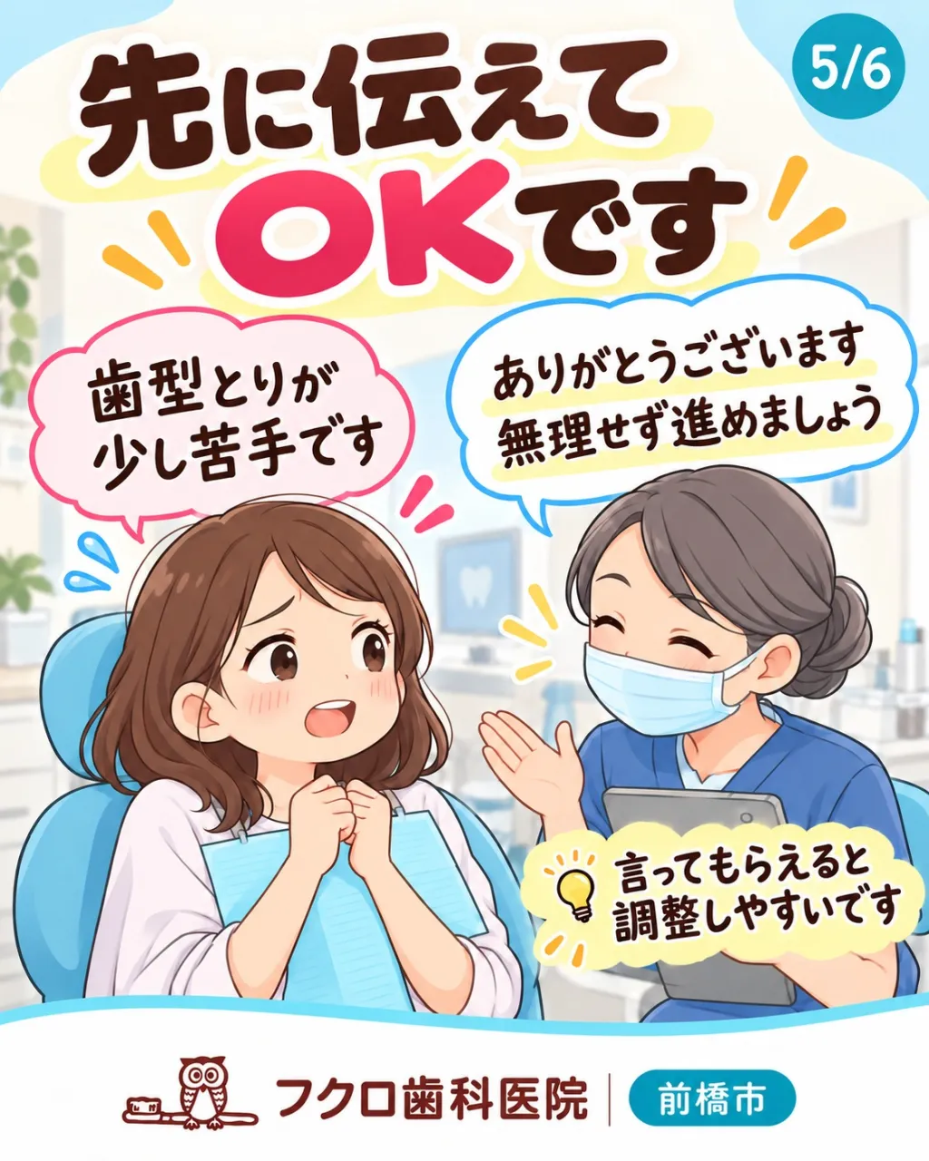「歯型をとりますね」と言われると、