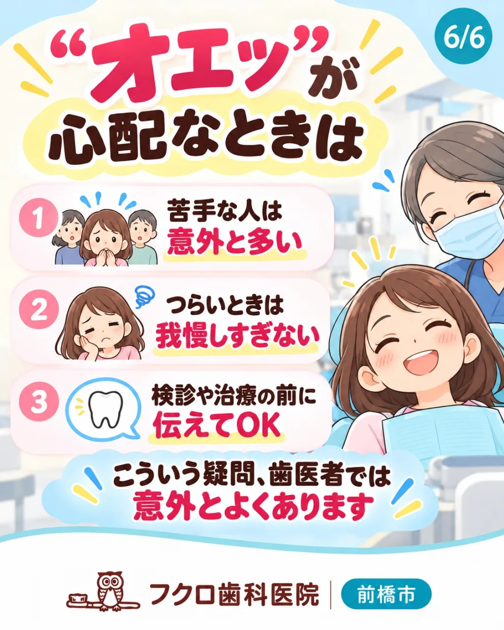 「歯型をとりますね」と言われると、