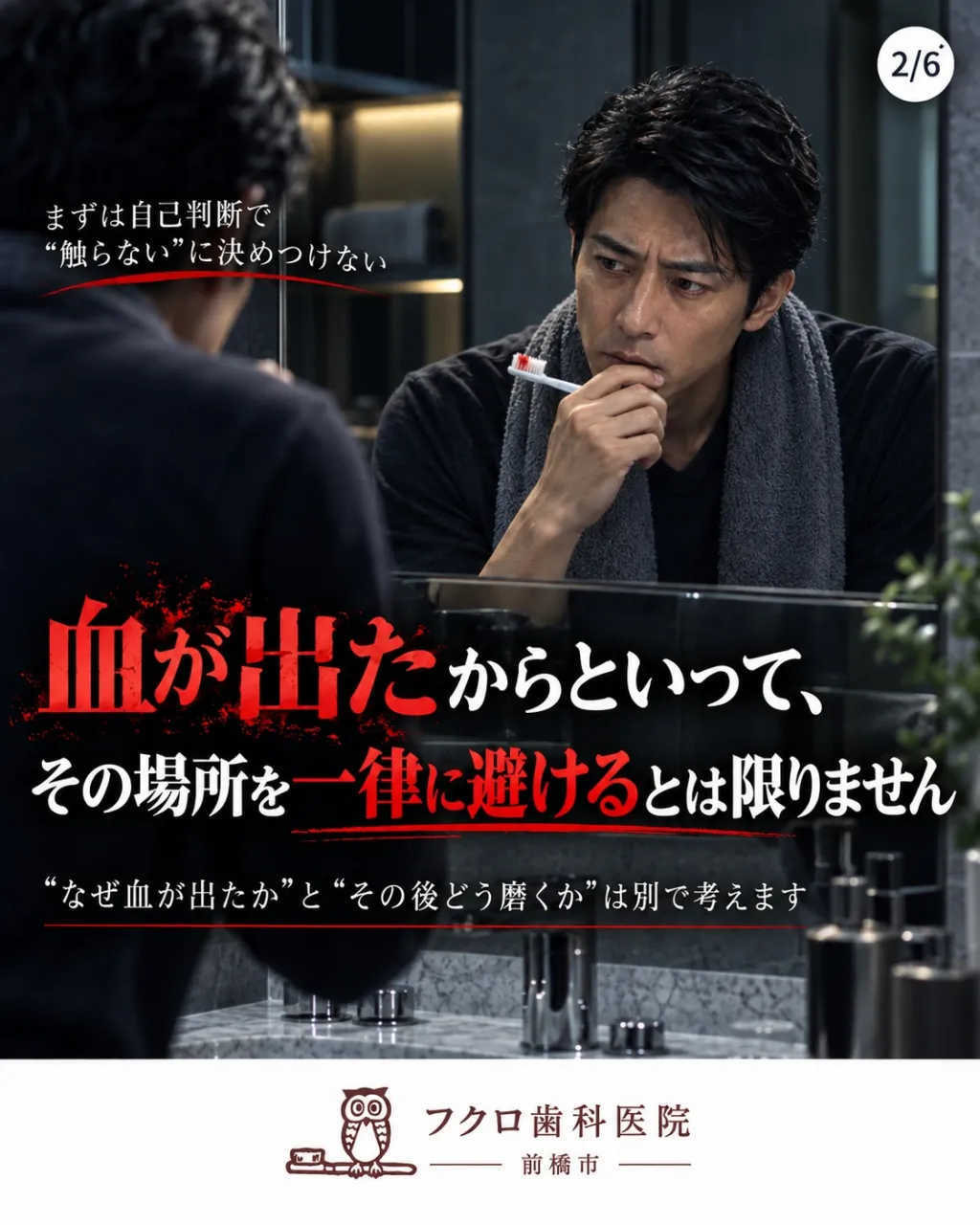 歯みがき中、歯ブラシに血がつくと、