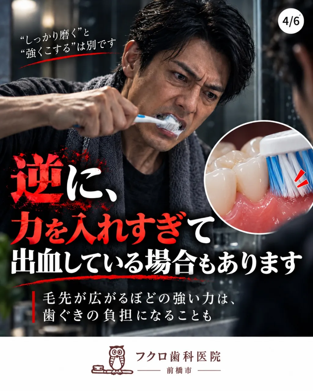 歯みがき中、歯ブラシに血がつくと、