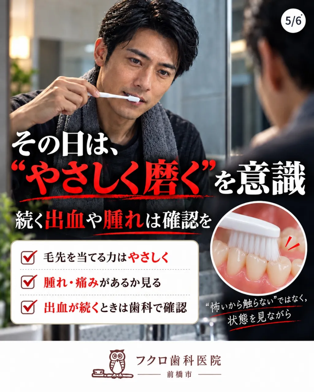 歯みがき中、歯ブラシに血がつくと、