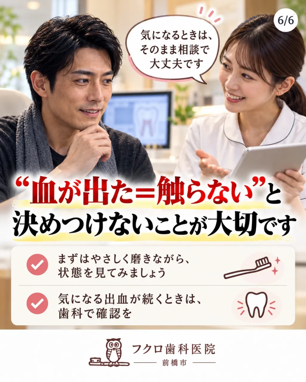歯みがき中、歯ブラシに血がつくと、