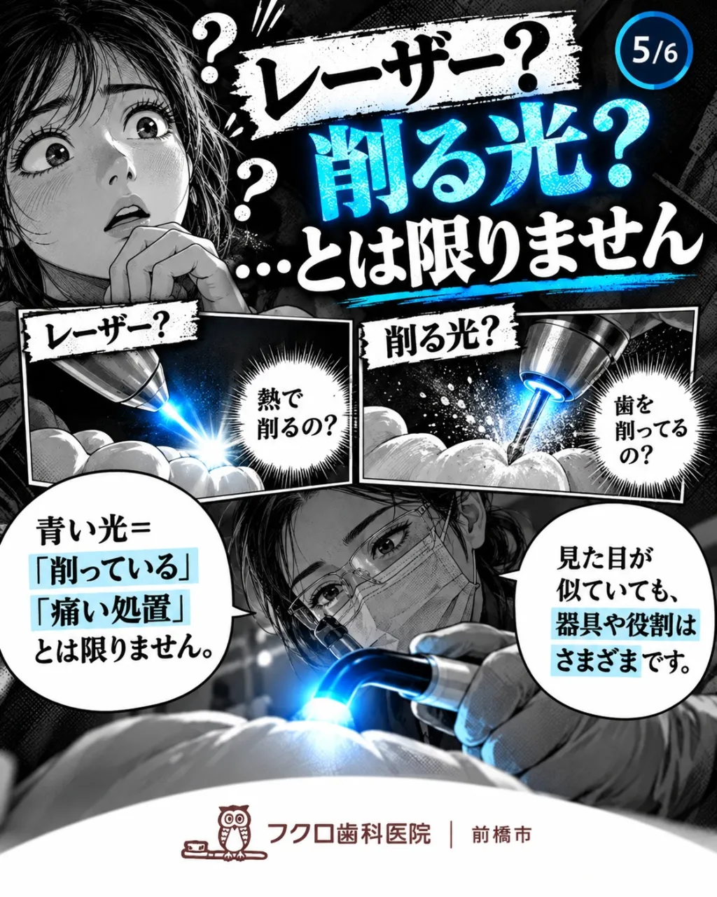 歯医者で治療中、突然「ピカッ」と青い光を当てられて、