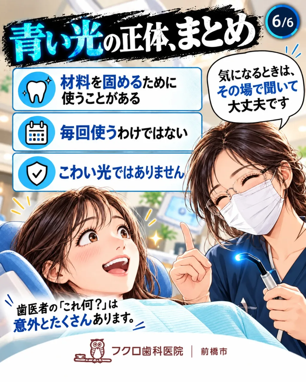 歯医者で治療中、突然「ピカッ」と青い光を当てられて、