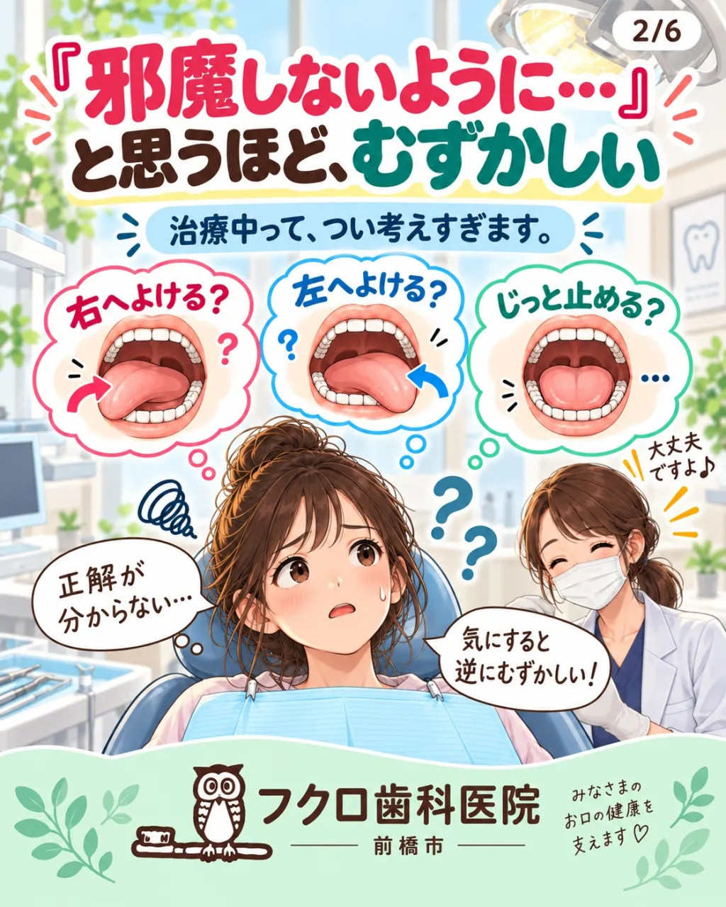 歯医者で治療中、