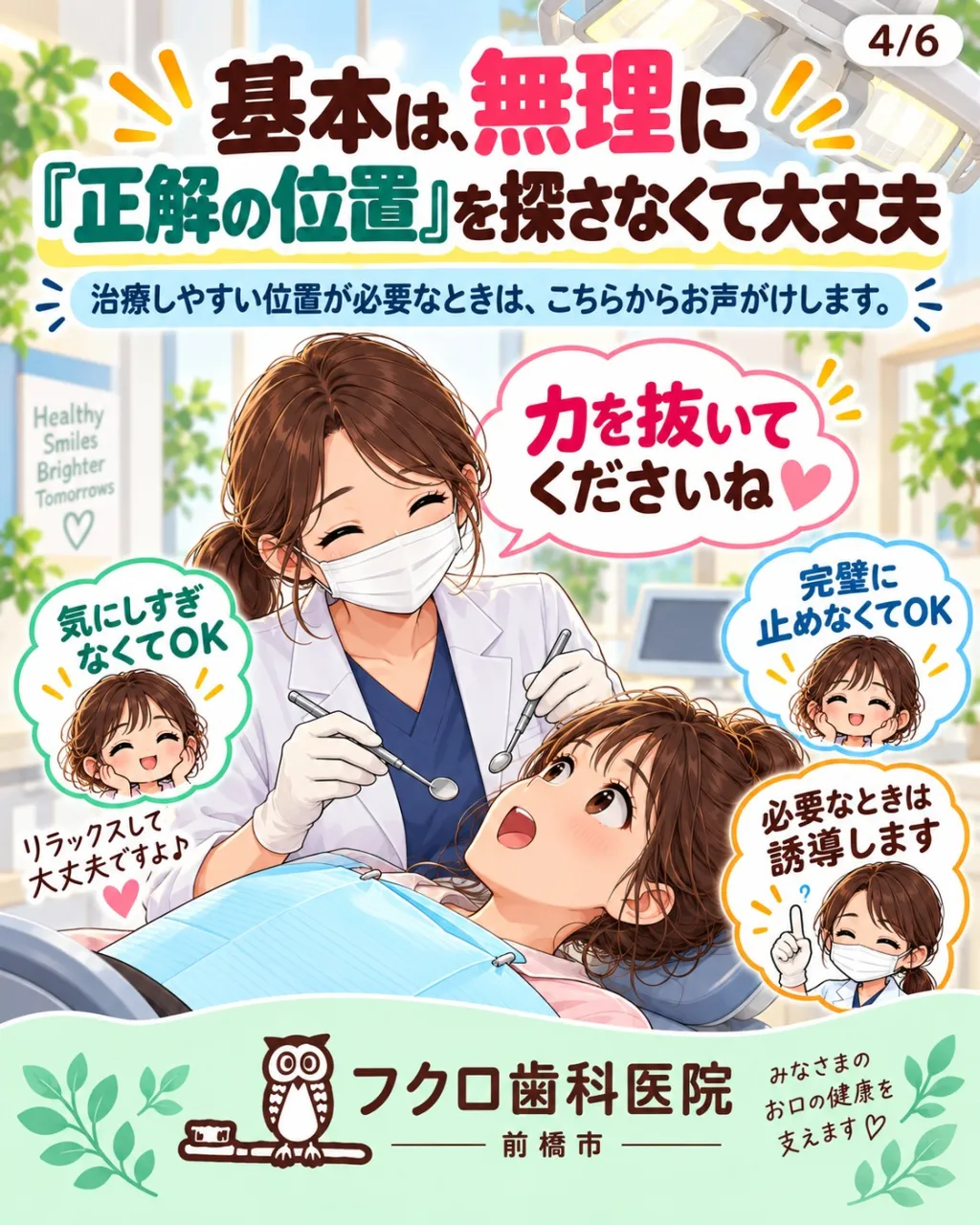 歯医者で治療中、