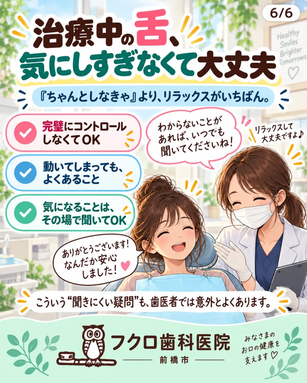歯医者で治療中、