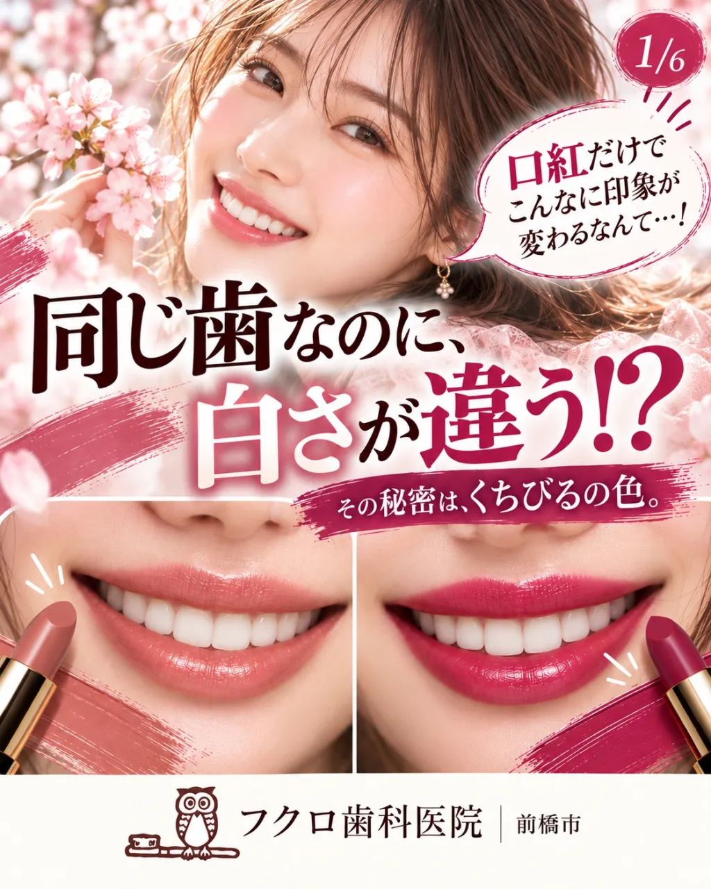 💄 いつもの笑顔、口紅の色だけで印象が変わるって知っています...