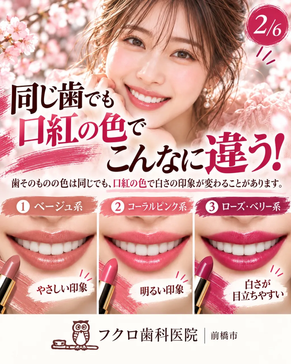 💄 いつもの笑顔、口紅の色だけで印象が変わるって知っています...