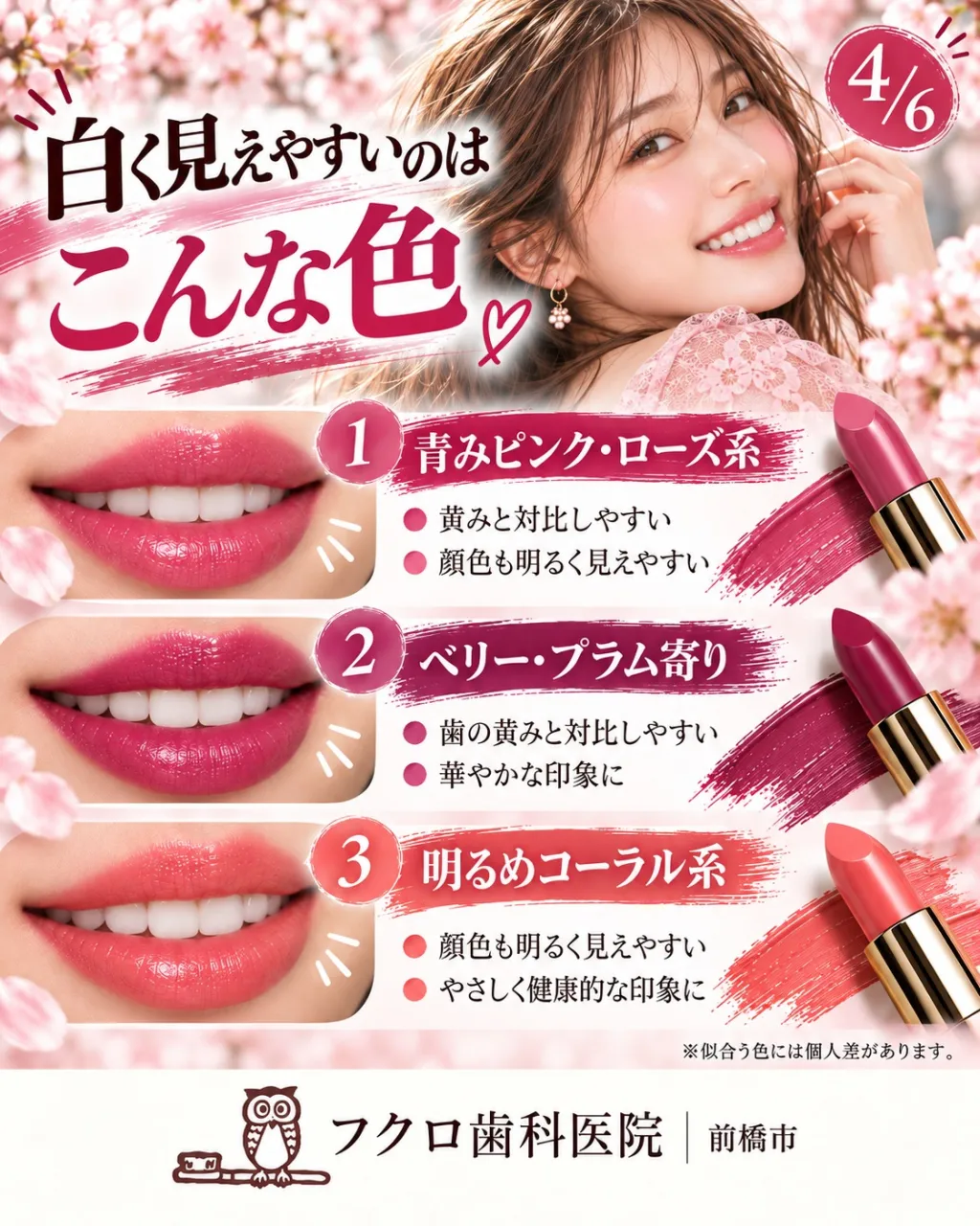 💄 いつもの笑顔、口紅の色だけで印象が変わるって知っています...