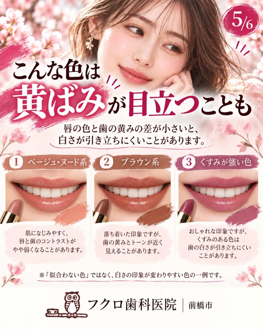 💄 いつもの笑顔、口紅の色だけで印象が変わるって知っています...