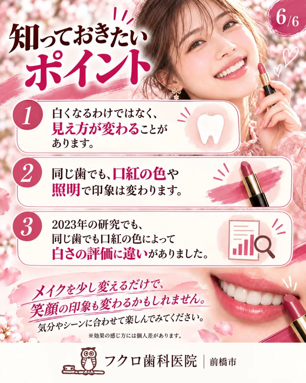💄 いつもの笑顔、口紅の色だけで印象が変わるって知っています...