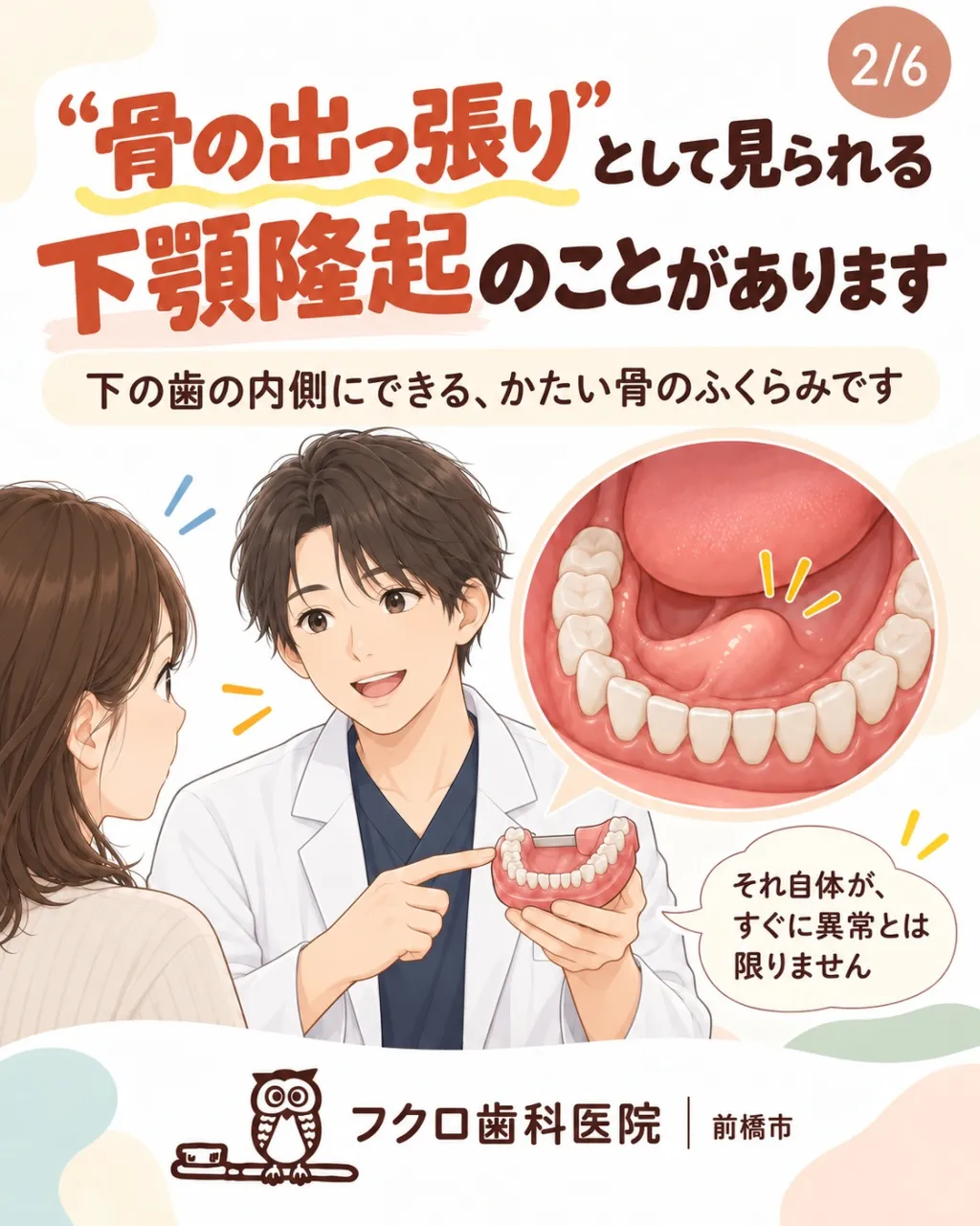 舌で下の歯の内側を触ったとき、